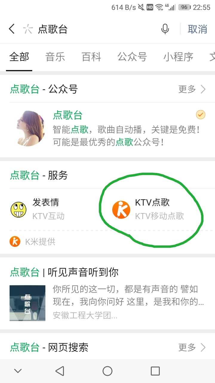 KTV微信点歌台码如何点歌