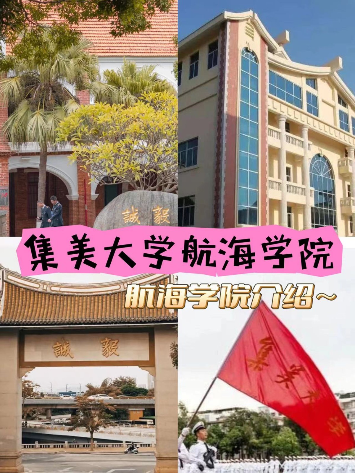 集美大学航海学院