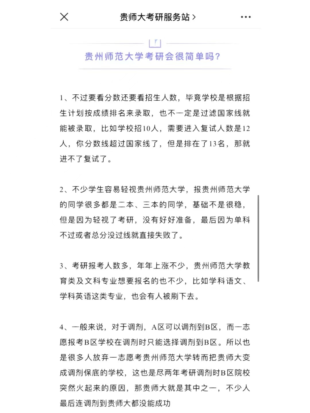 考贵州师范大学的研究生怎么样