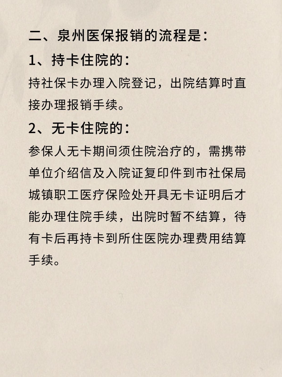 泉州医保报销流程