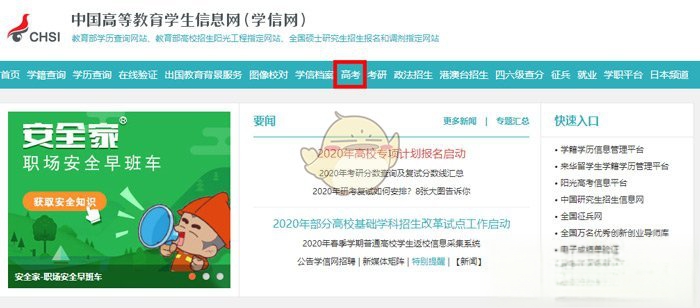 《学信网》远程面试系统没有考试资格解决办法