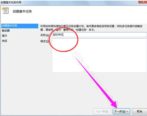 win7设置关机步骤有哪些？