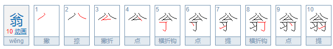 古代年轻人称老妇作什么，称老翁作什么