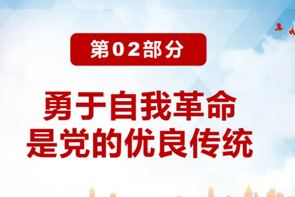 经过不懈努力,党找到了什么?这一跳出治乱兴衰历史周期率的第二个答案