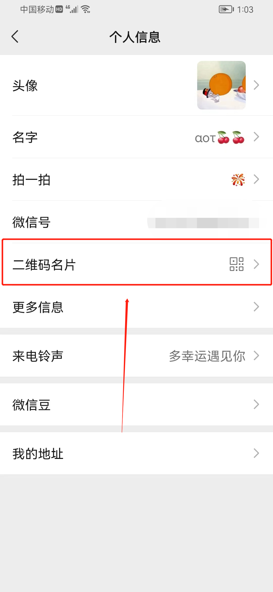 微信二维码名片怎么弄