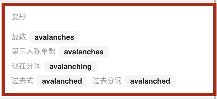 avalanche是什么意思