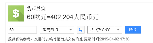 60欧元等于多少人民币