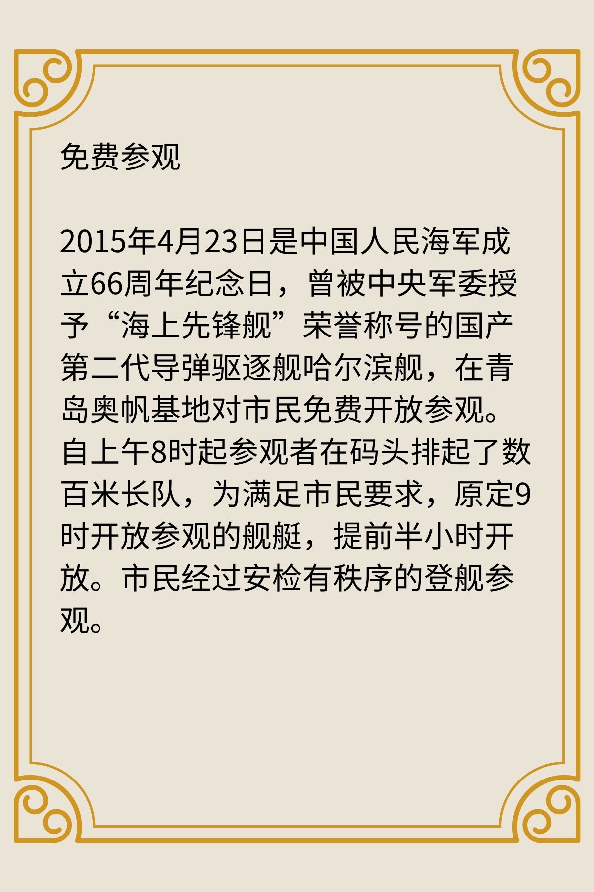 112哈尔滨号导弹驱逐舰