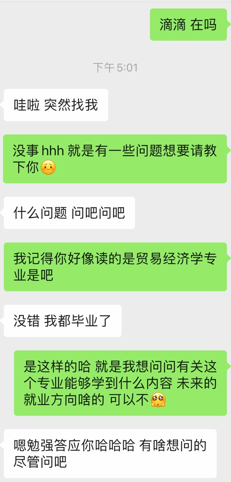 贸易经济专业怎么样