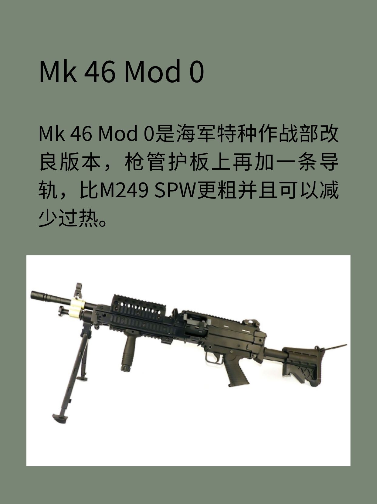 M249机枪简介