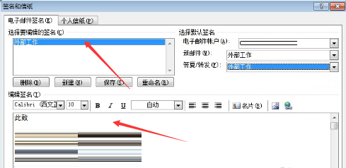 Microsoft outlook怎么设置邮件签名?