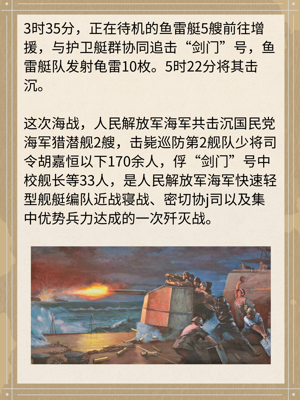 什么是八六海战？