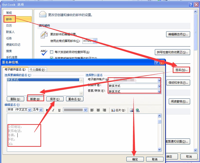 Microsoft outlook怎么设置邮件签名?