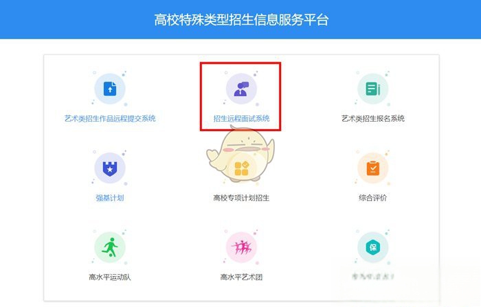 《学信网》远程面试系统没有考试资格解决办法