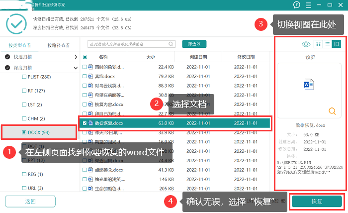 回收站清空的文件如何恢复