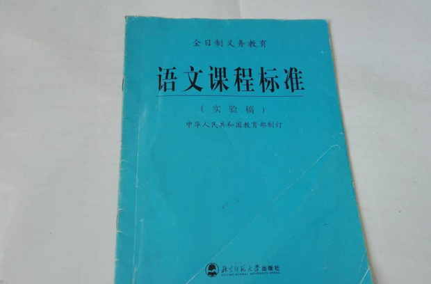 2011义务教育语文课程标准是什么？