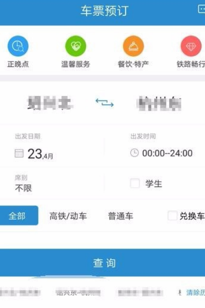 怎样在12306网上预订火车票？