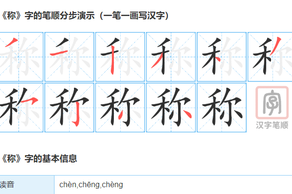 称字的笔顺