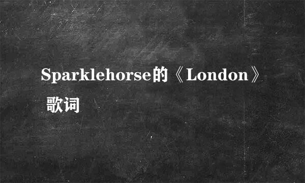 Sparklehorse的《London》 歌词