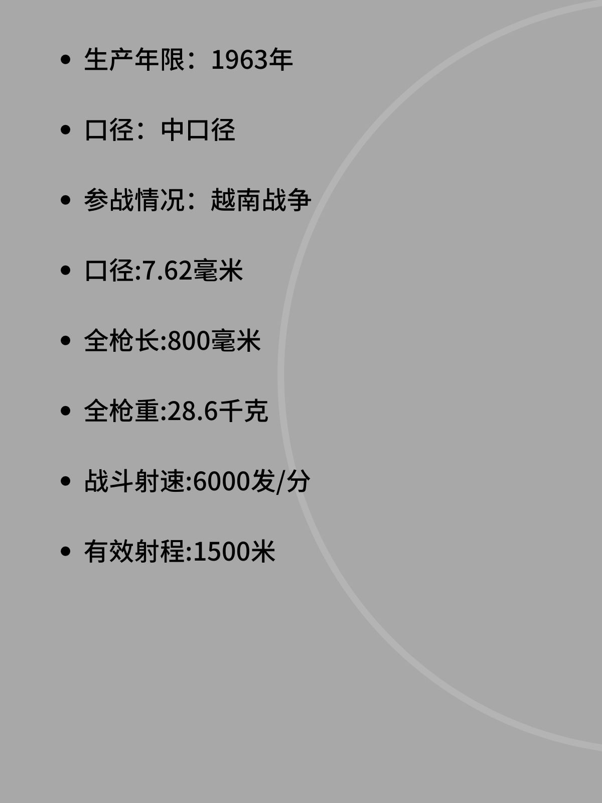 米尼冈M134机枪