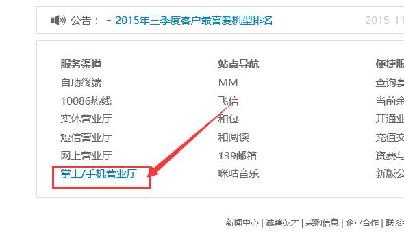 中国移动手机网上营业厅的网址是什么