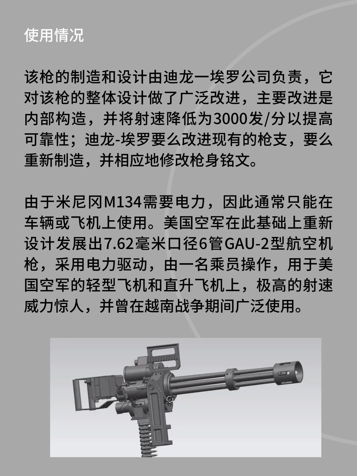 米尼冈M134机枪