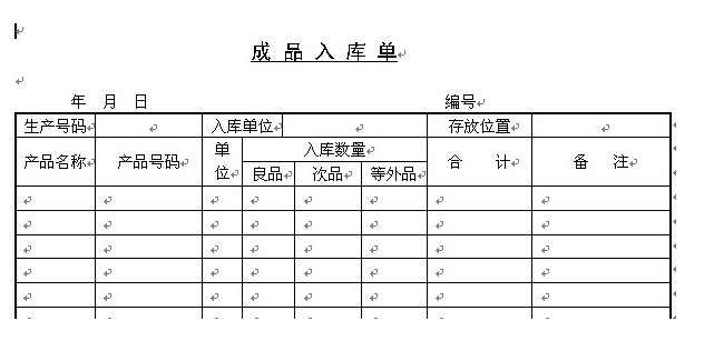 成品入库单的格式