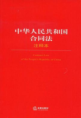 《中华人民共和国合同法》pdf下载在线阅读全文，求百度网盘云资源