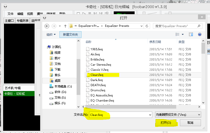 foobar2000均衡器预设文件怎样使用