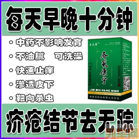 疥虱康宁的疥虱康宁说明书