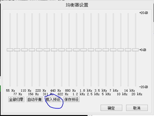 foobar2000均衡器预设文件怎样使用