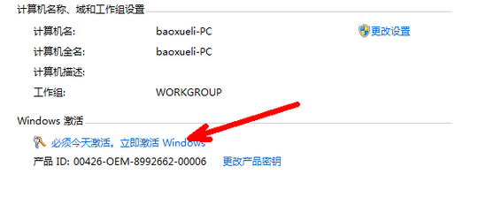 win7sp1旗舰版64位 激活