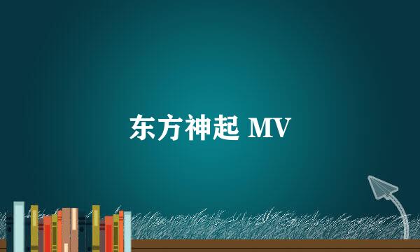 东方神起 MV