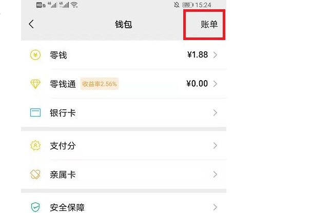 微信账单怎么查看