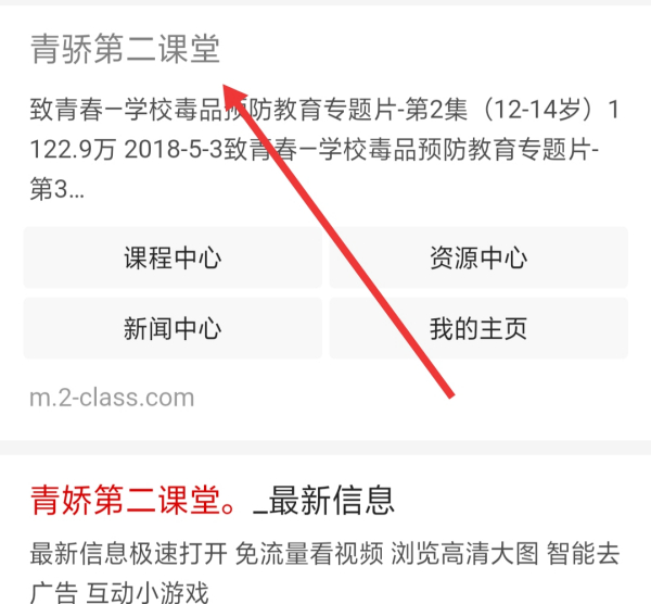 青骄第二课堂如何登录