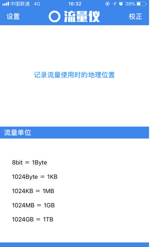 iPhone5怎么弄移动流量仪？