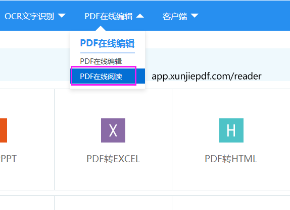 如何将PDF文件在线阅读?