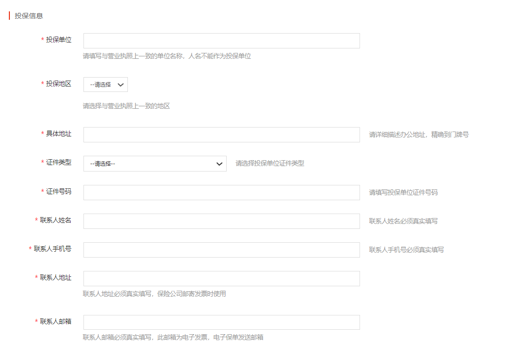 公司给员工购买团体意外保险需要准备哪些资料