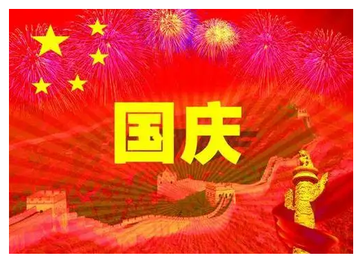 赞美国庆节的佳句