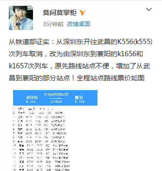 深圳到武昌的k556是不是停开了吧