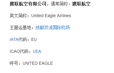 eu是什么航空公司