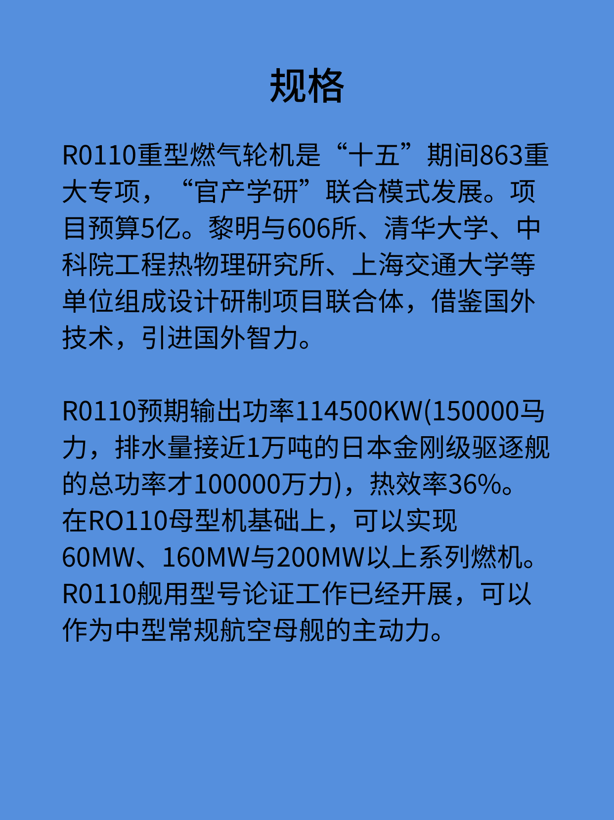 中国R0110重型燃气轮机