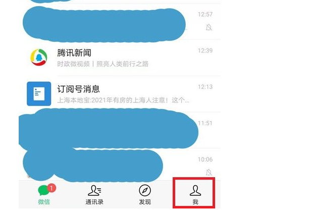 微信账单怎么查看