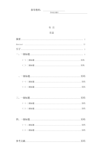 电大毕业论文怎么写