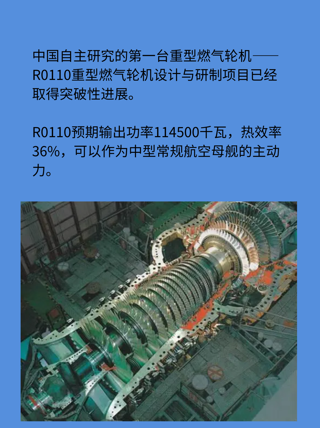 中国R0110重型燃气轮机