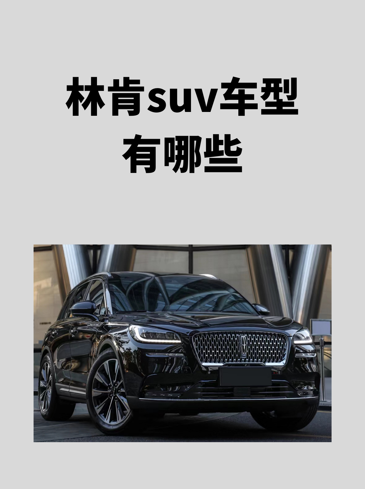 林肯suv车型有哪些