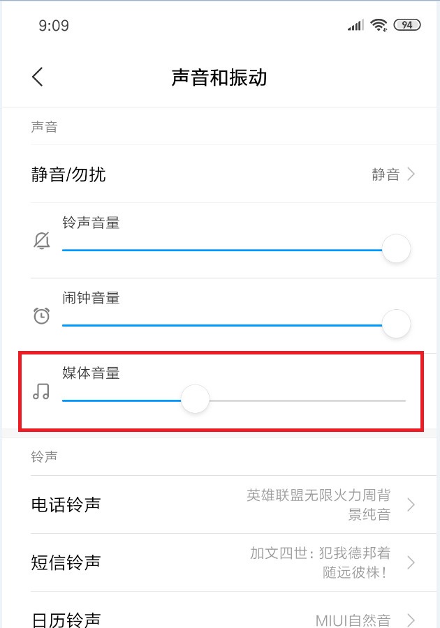 手机的媒体音量是什么