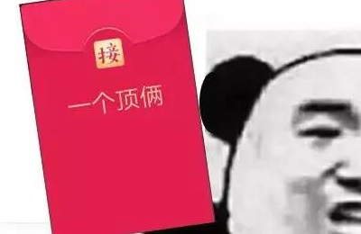 成语接龙时，如何接“一个顶俩”？