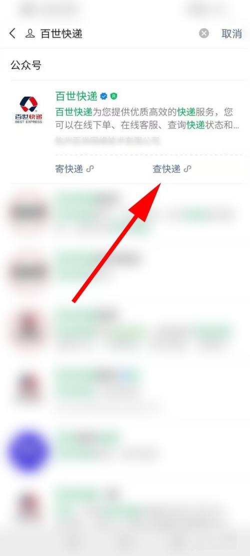 百世快递怎么查物流