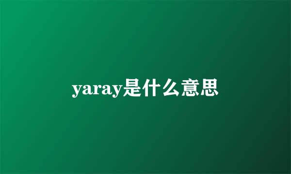 yaray是什么意思